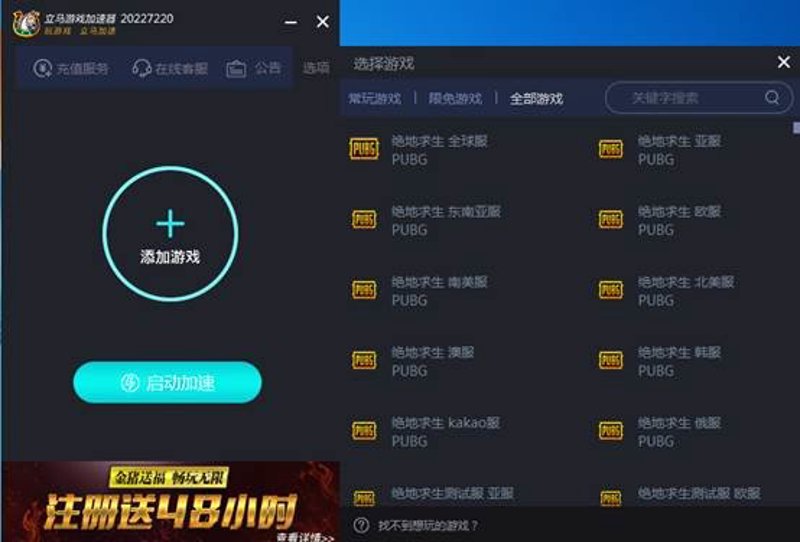 网络加速器，让游戏体验更上一层楼